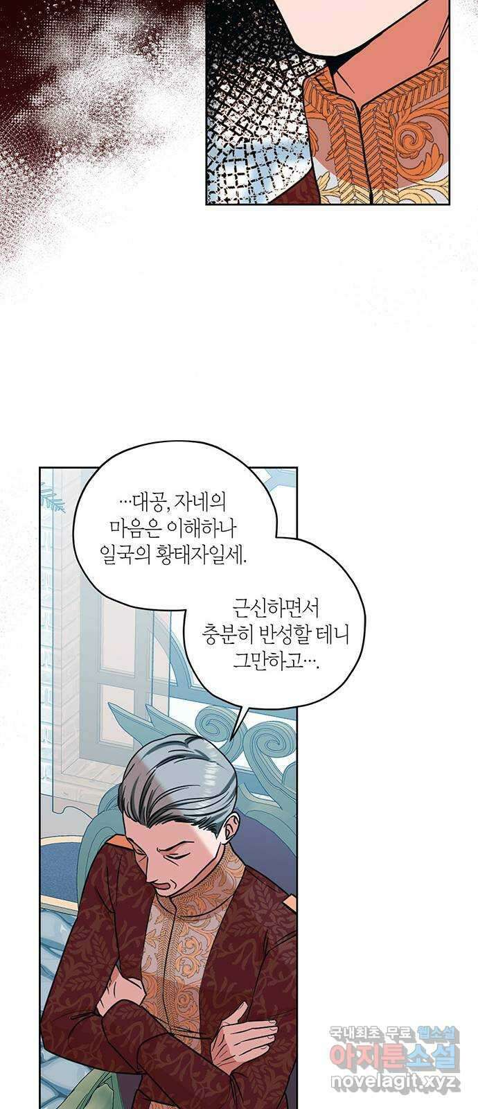 남편을 만렙으로 키우려 합니다 99화 12