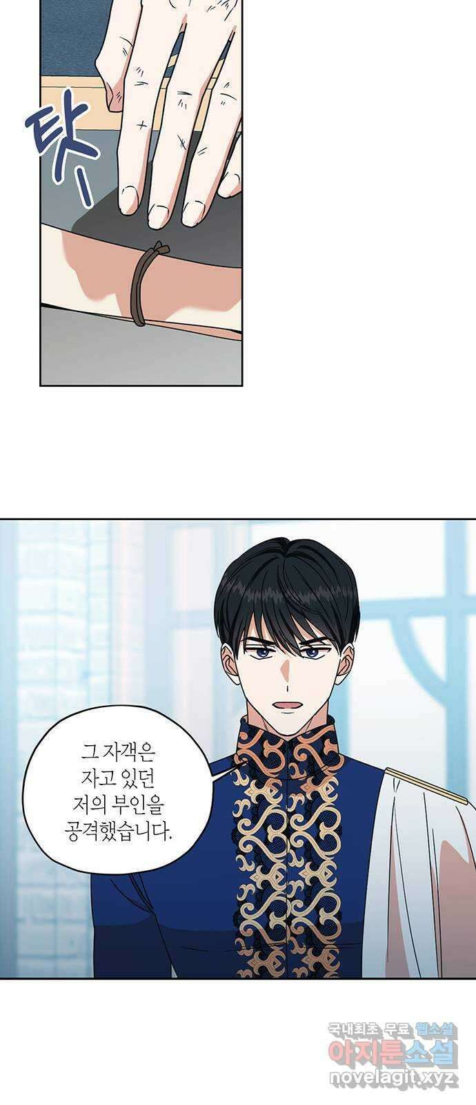 남편을 만렙으로 키우려 합니다 99화 14