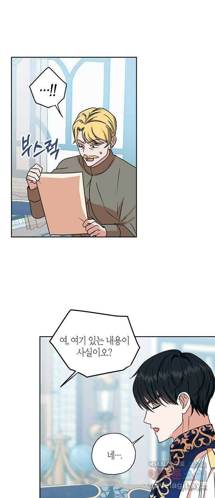 남편을 만렙으로 키우려 합니다 99화 15