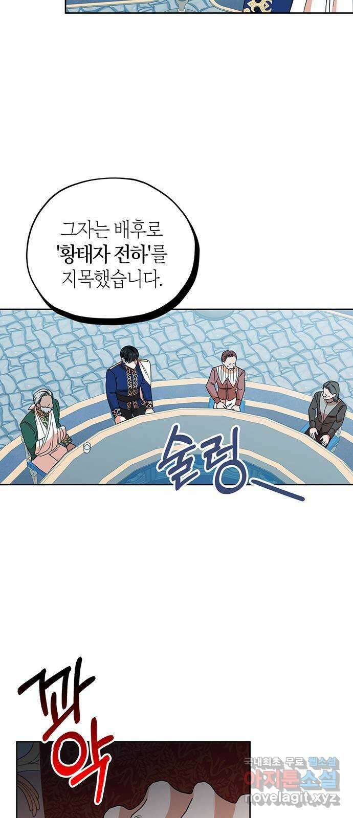 남편을 만렙으로 키우려 합니다 99화 16