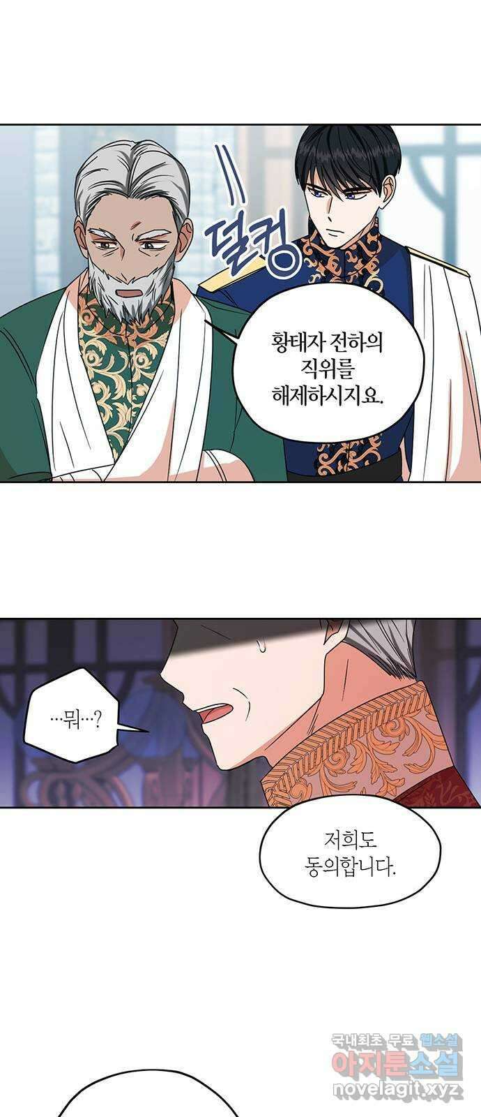 남편을 만렙으로 키우려 합니다 99화 19