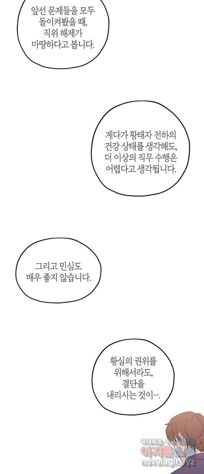 남편을 만렙으로 키우려 합니다 99화 20