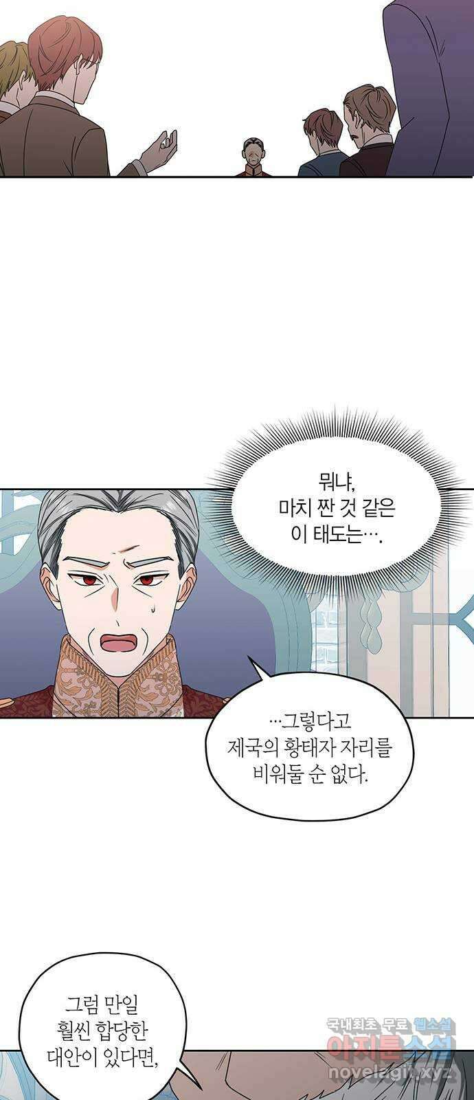 남편을 만렙으로 키우려 합니다 99화 21