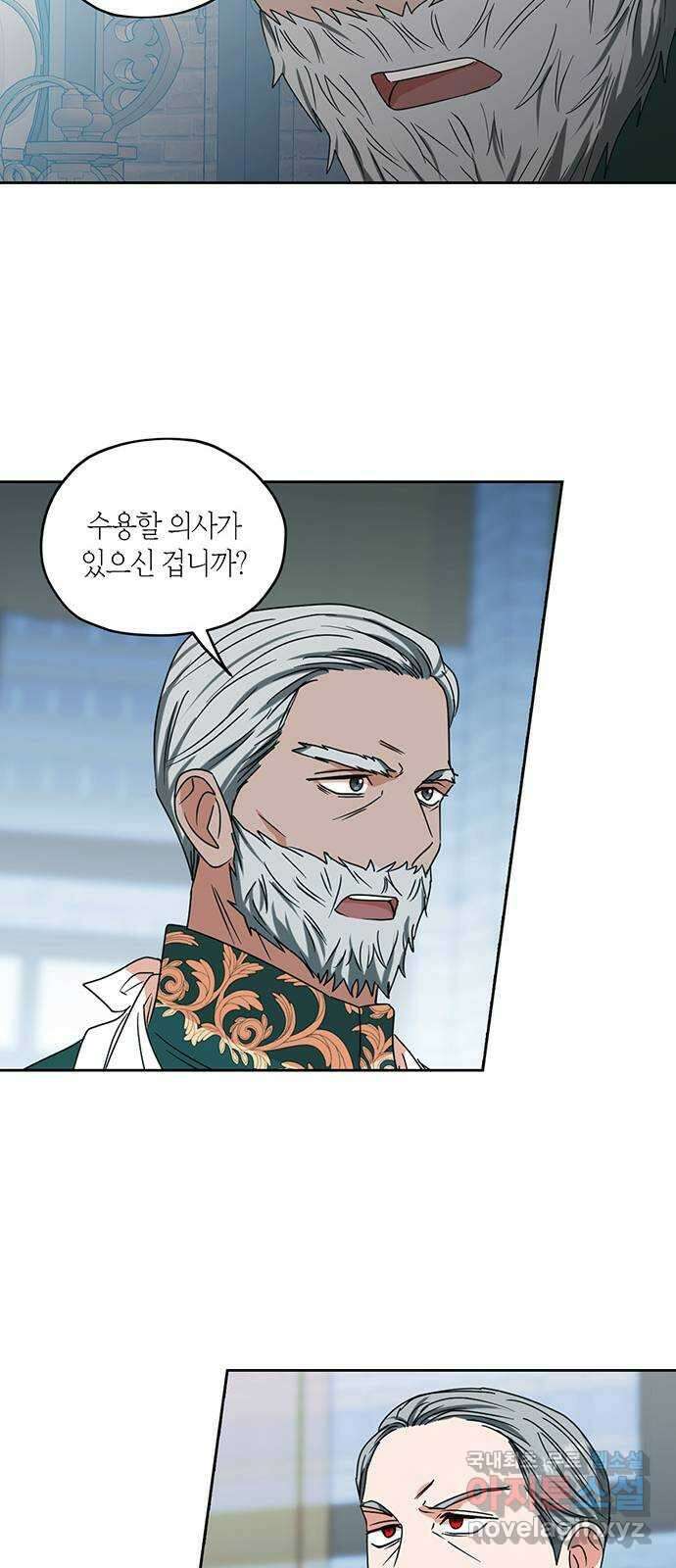 남편을 만렙으로 키우려 합니다 99화 22