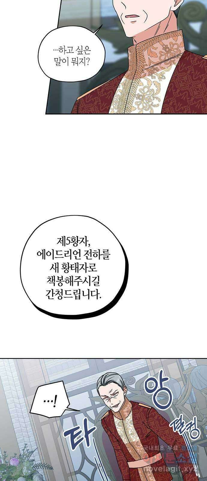 남편을 만렙으로 키우려 합니다 99화 23