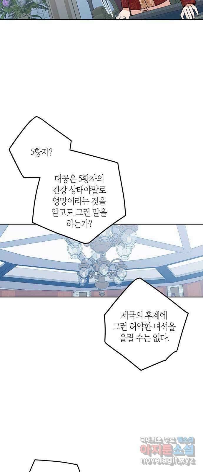 남편을 만렙으로 키우려 합니다 99화 24
