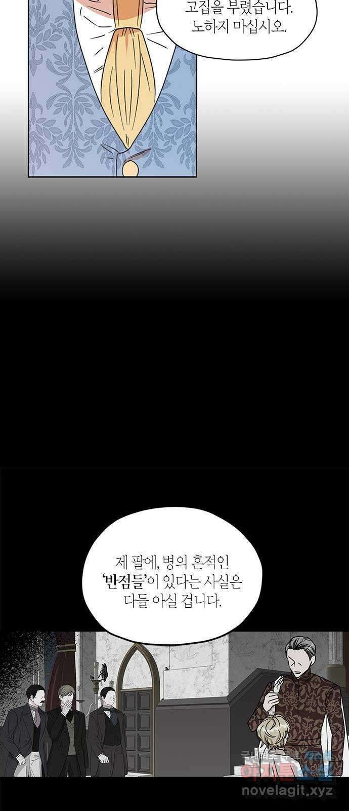 남편을 만렙으로 키우려 합니다 99화 28