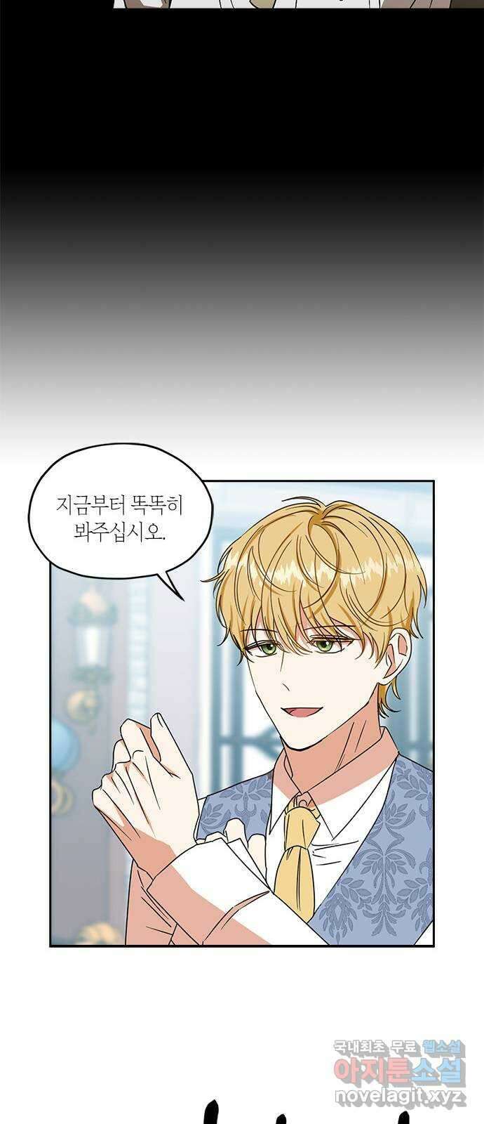 남편을 만렙으로 키우려 합니다 99화 30