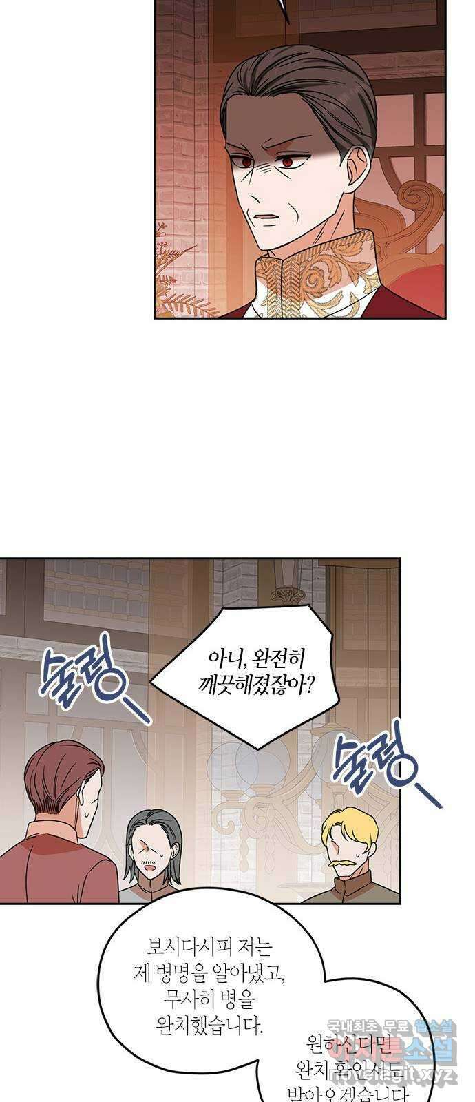남편을 만렙으로 키우려 합니다 99화 32