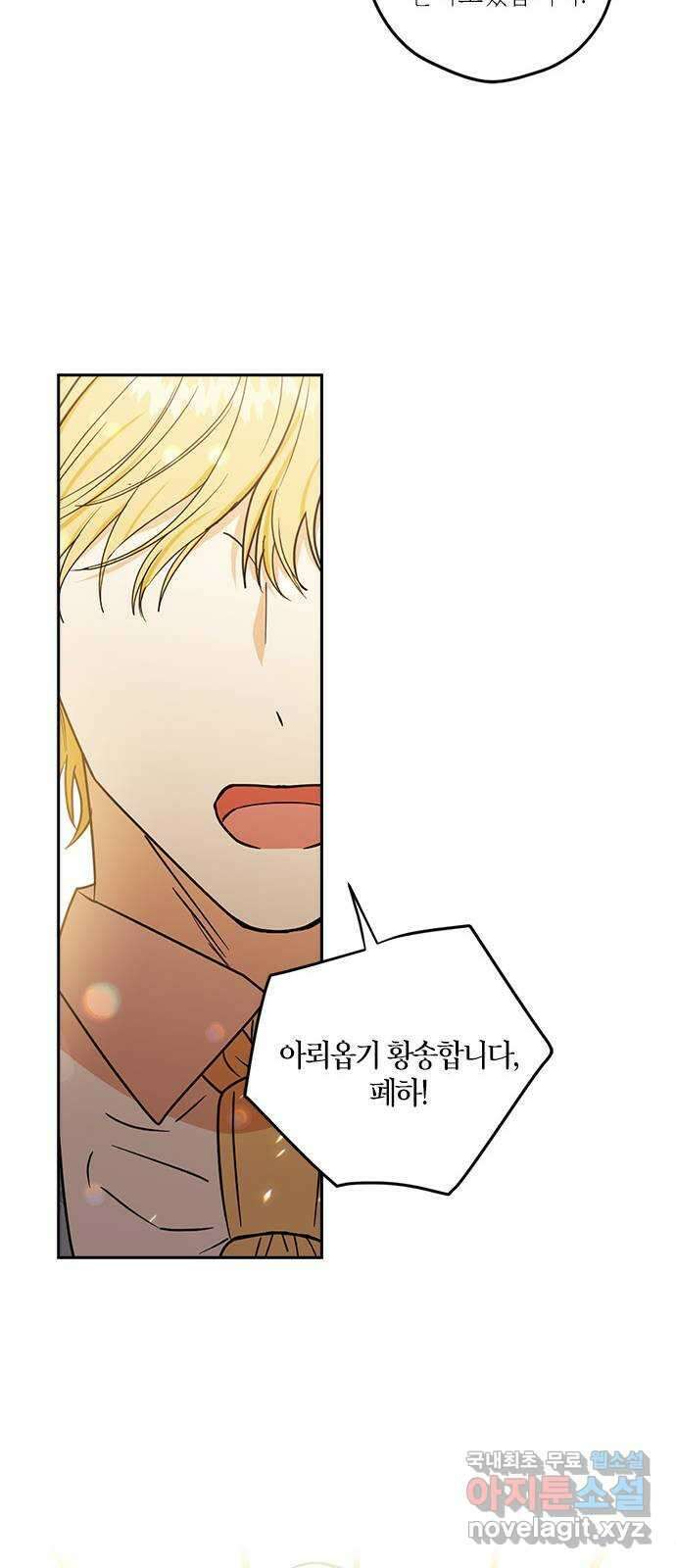 남편을 만렙으로 키우려 합니다 99화 33