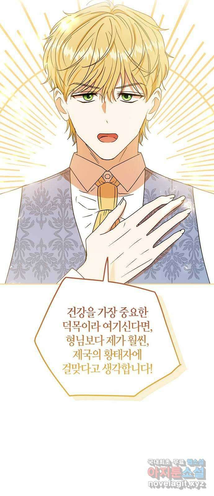 남편을 만렙으로 키우려 합니다 99화 34