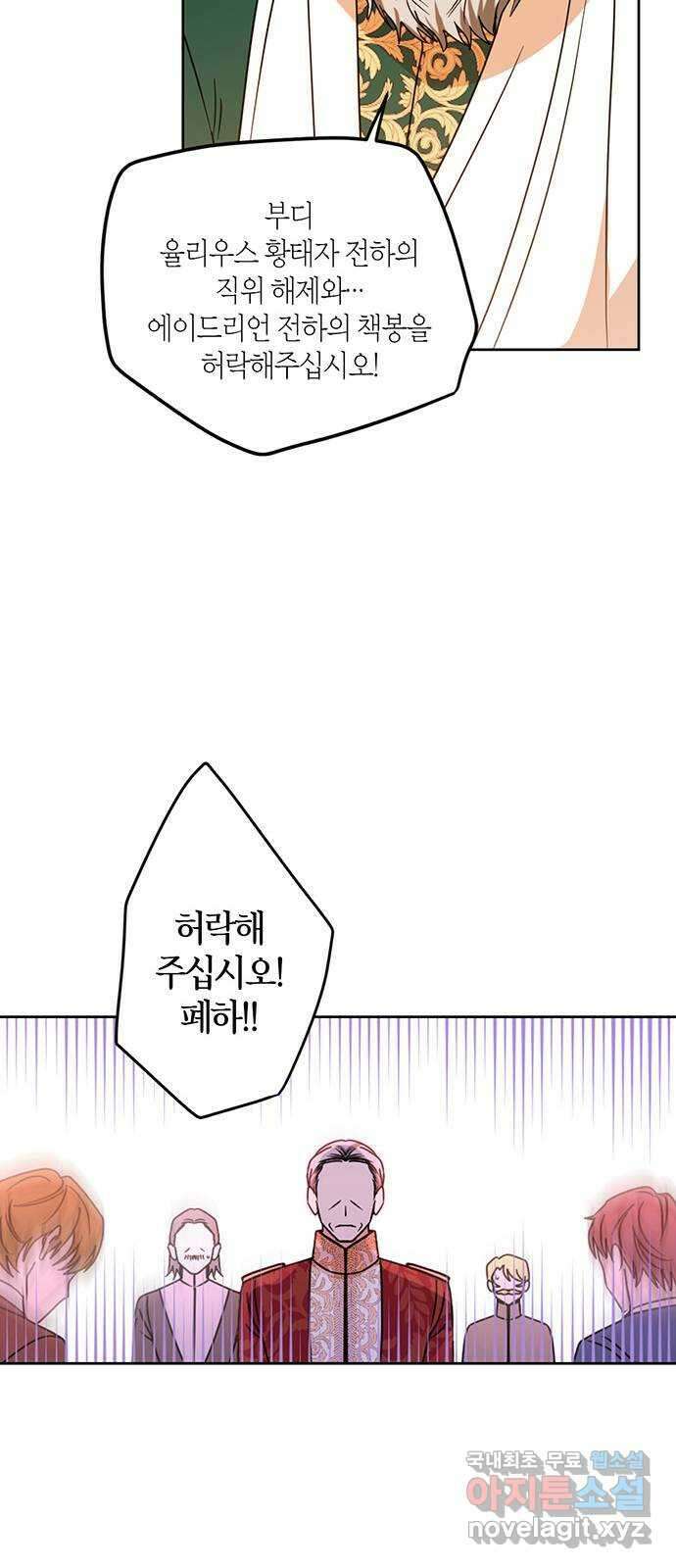 남편을 만렙으로 키우려 합니다 99화 36