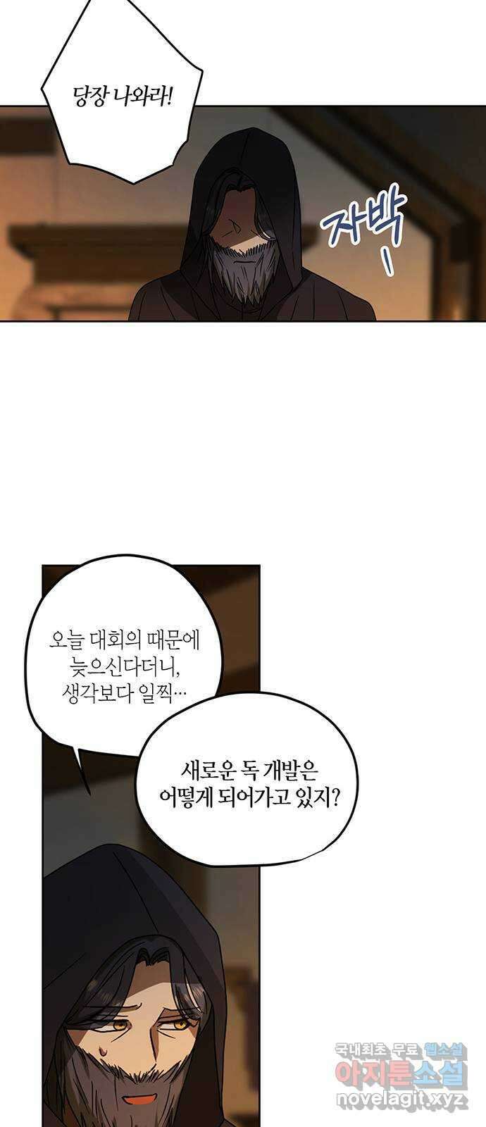 남편을 만렙으로 키우려 합니다 99화 39