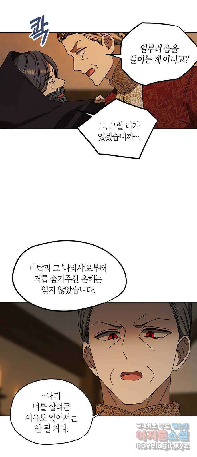 남편을 만렙으로 키우려 합니다 99화 41