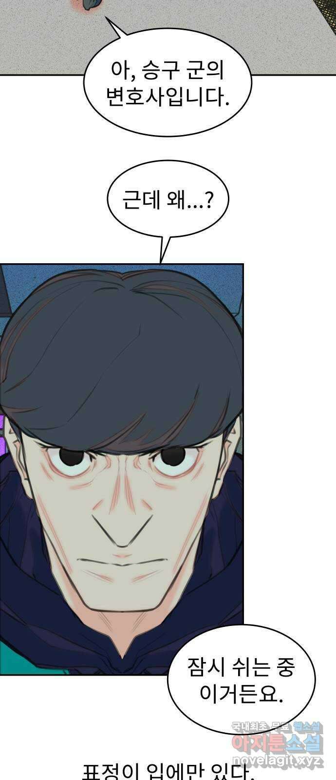 보고 있지? 59화. 눈과 입과 손 4
