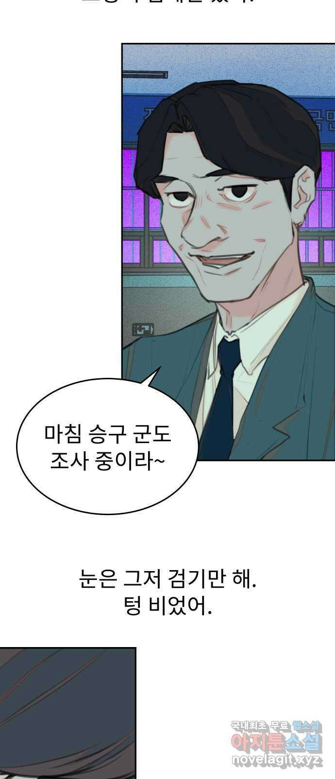 보고 있지? 59화. 눈과 입과 손 5