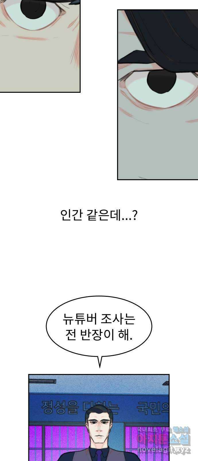 보고 있지? 59화. 눈과 입과 손 6