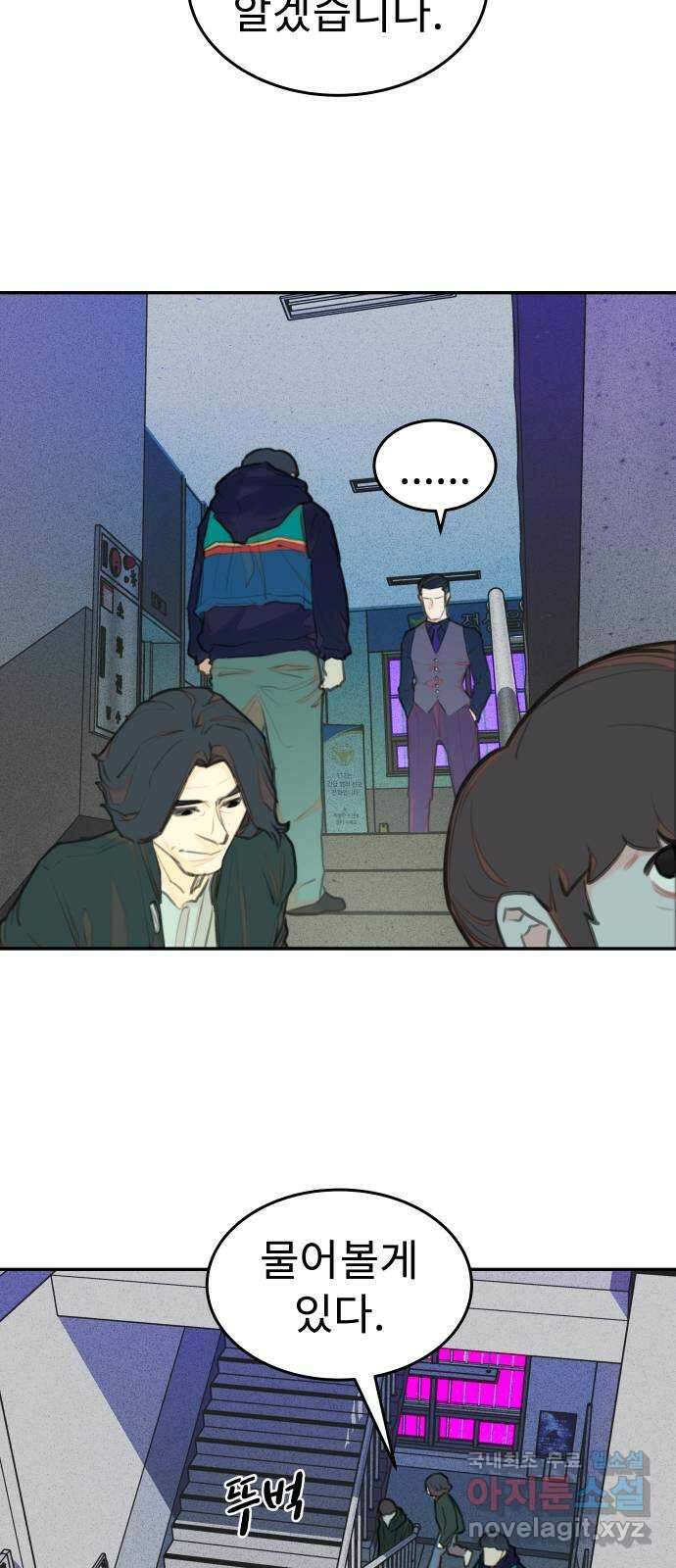 보고 있지? 59화. 눈과 입과 손 8