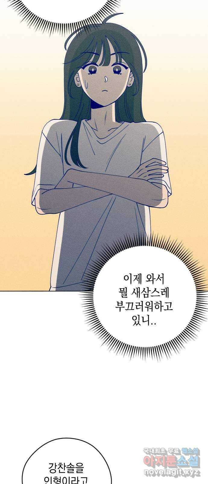 청춘일지 49화 4