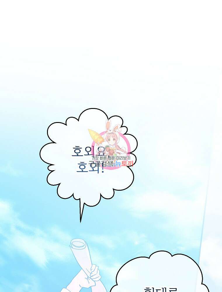능력 있는 시녀님 77화 1