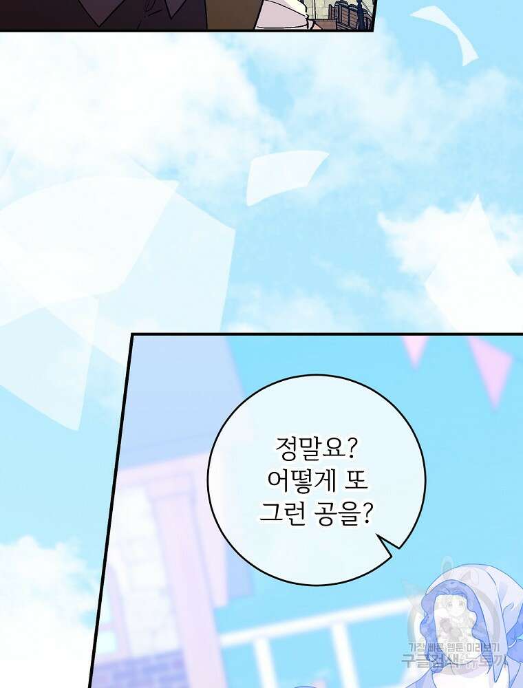 능력 있는 시녀님 77화 3