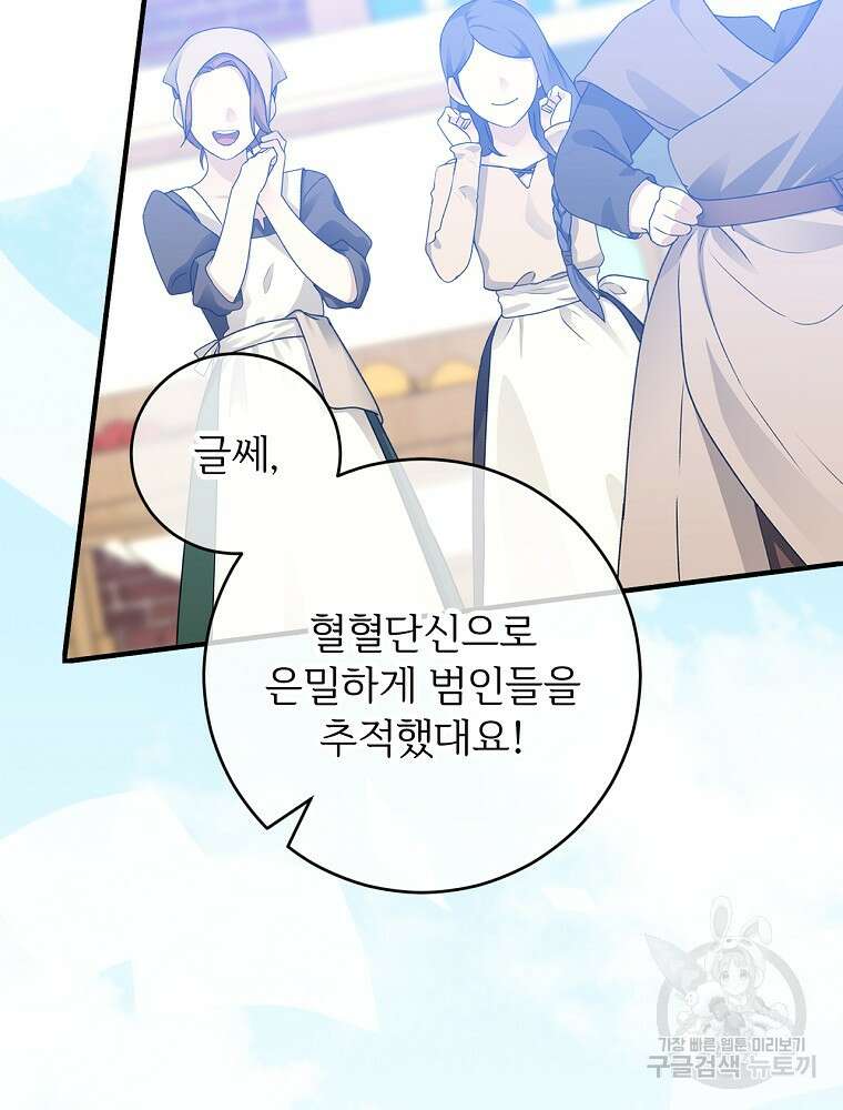 능력 있는 시녀님 77화 4