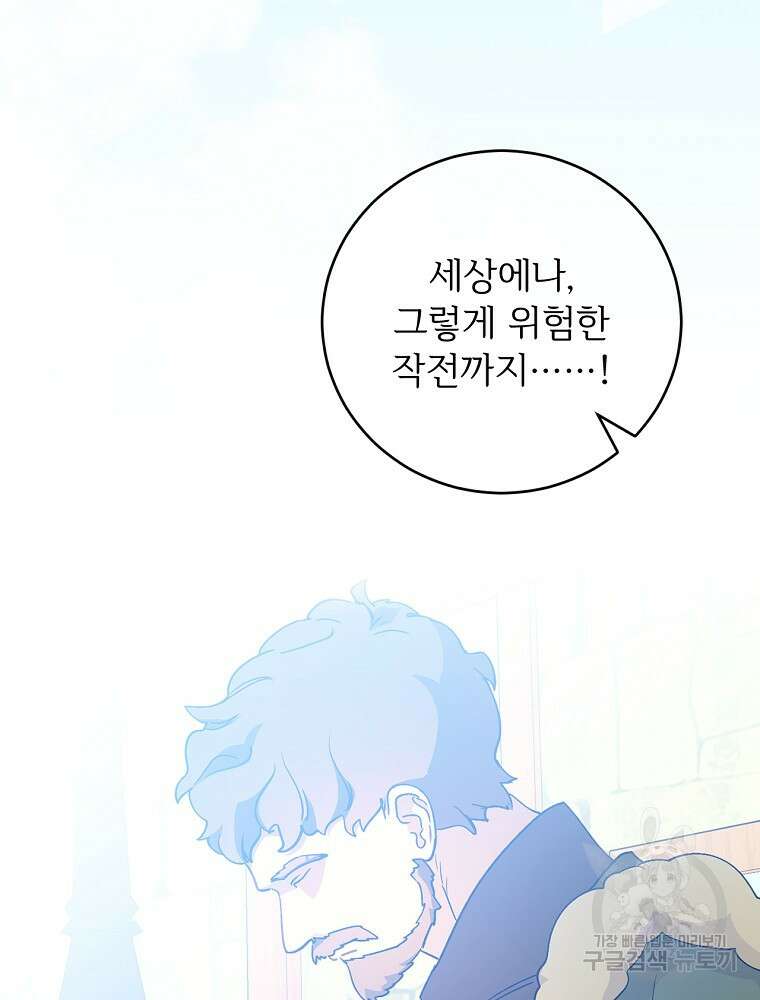 능력 있는 시녀님 77화 5