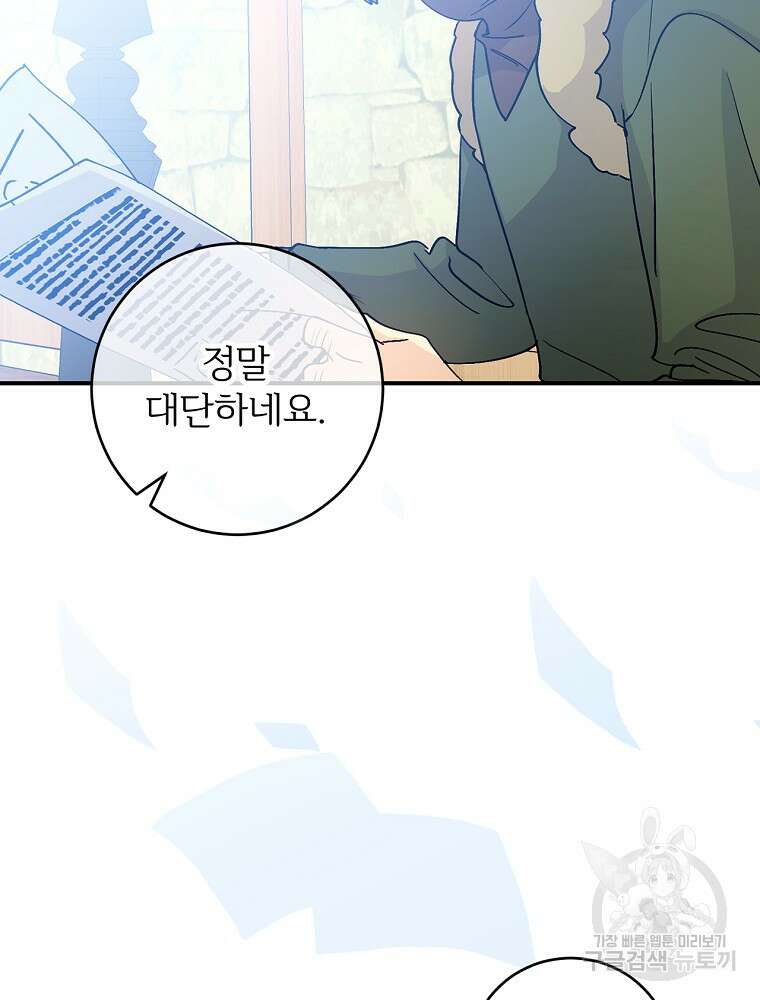 능력 있는 시녀님 77화 6