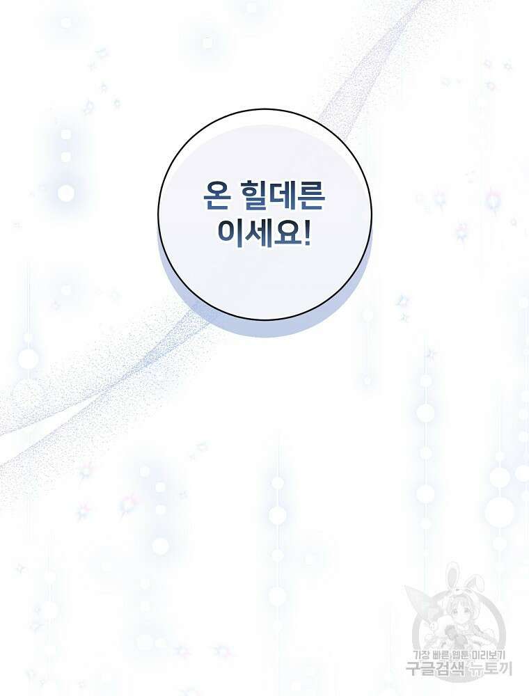 능력 있는 시녀님 77화 8