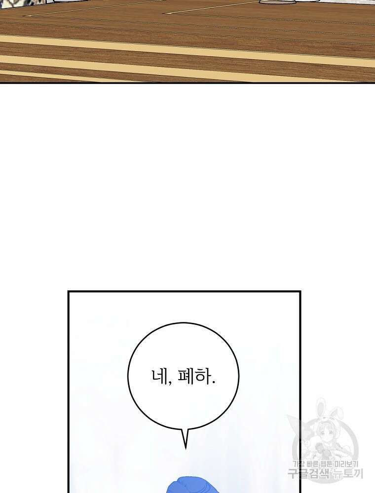 능력 있는 시녀님 77화 11