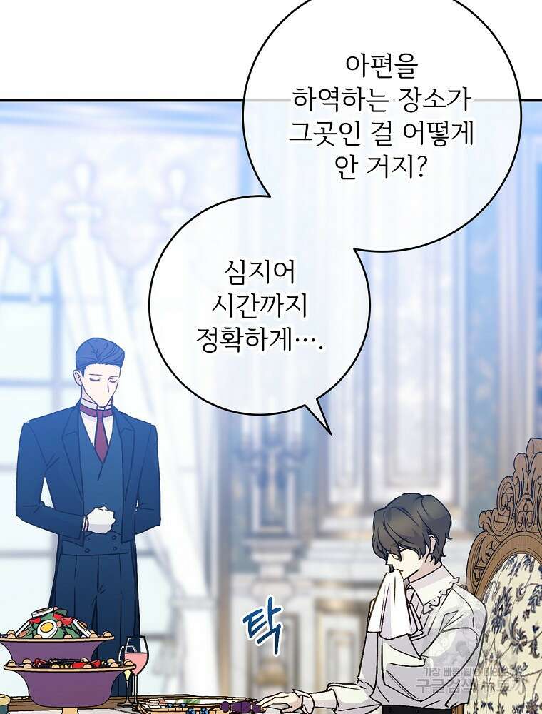 능력 있는 시녀님 77화 13