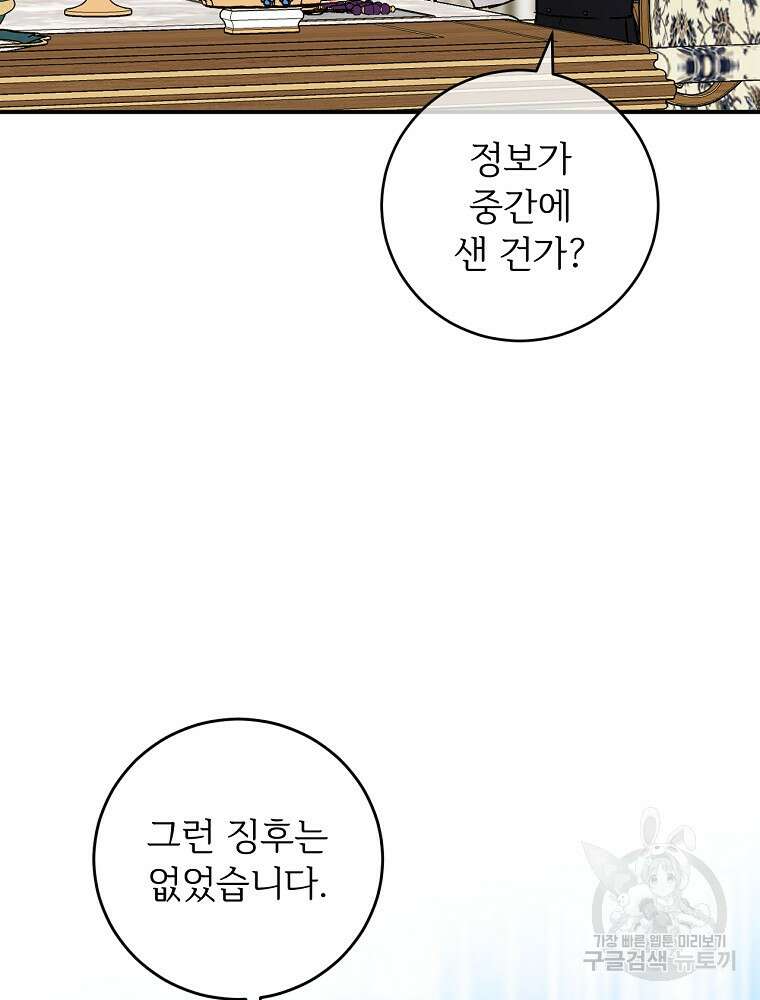 능력 있는 시녀님 77화 14