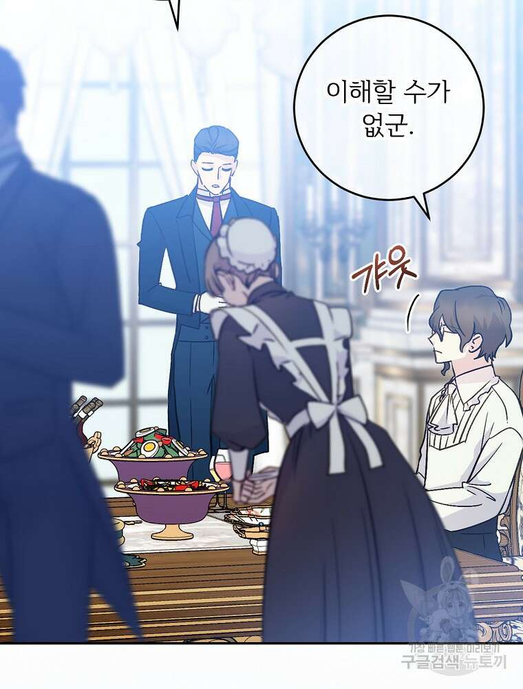 능력 있는 시녀님 77화 15