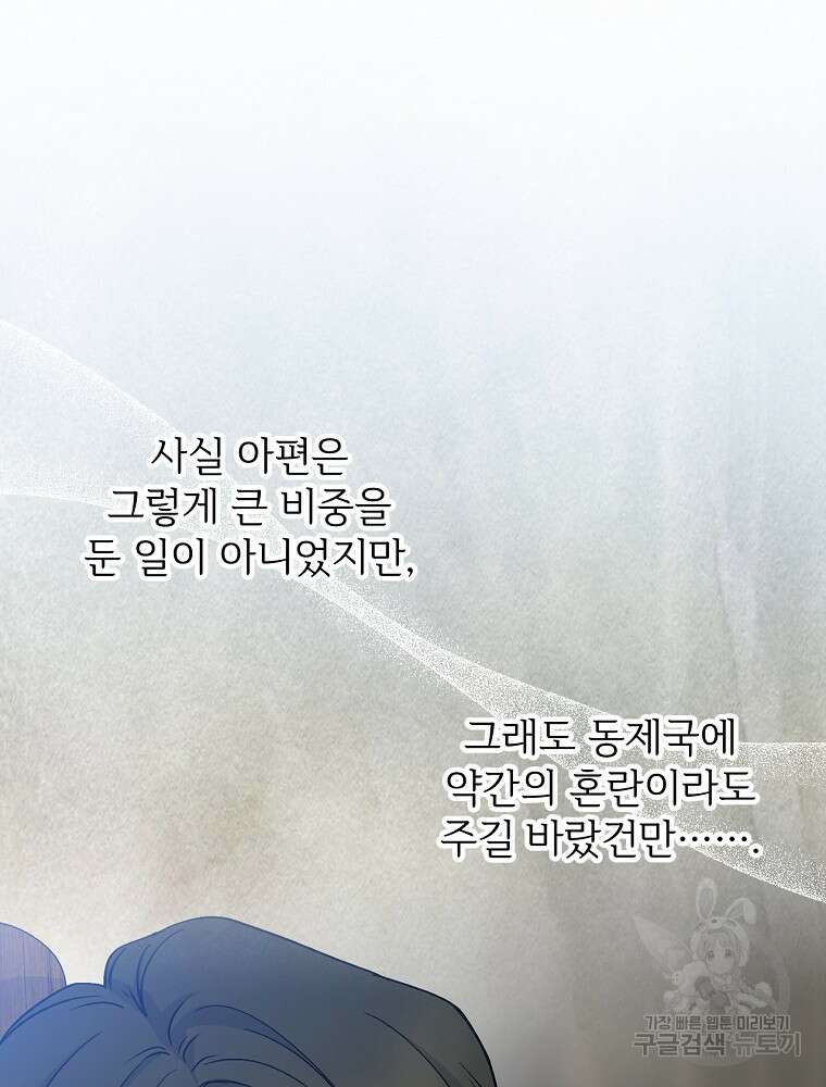능력 있는 시녀님 77화 16