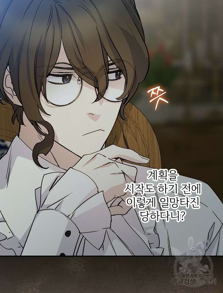 능력 있는 시녀님 77화 17