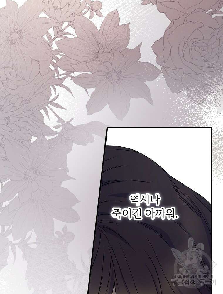 능력 있는 시녀님 77화 20