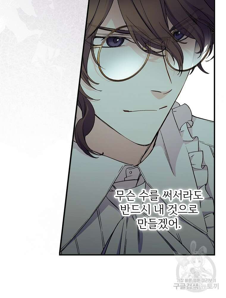 능력 있는 시녀님 77화 21