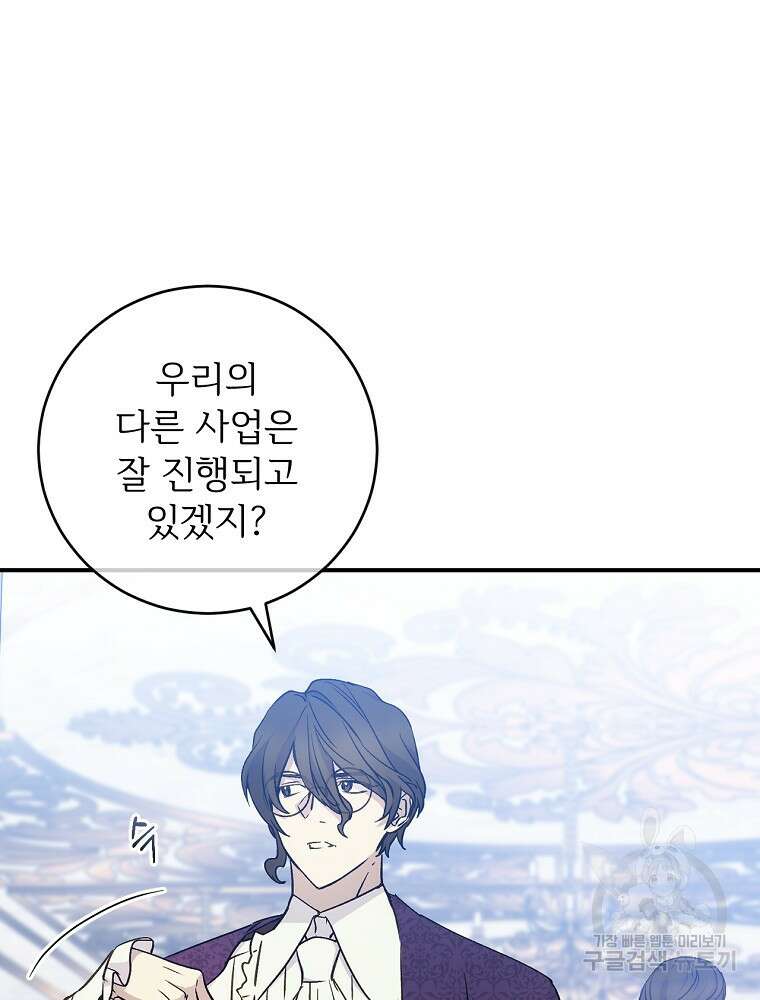 능력 있는 시녀님 77화 22