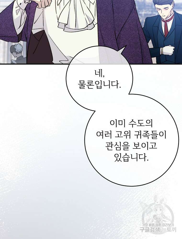 능력 있는 시녀님 77화 23