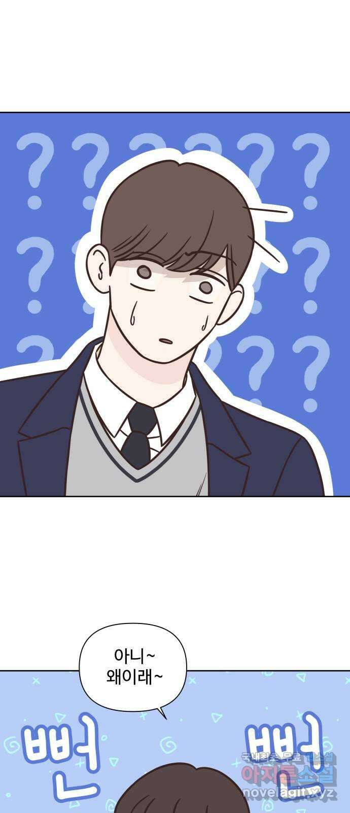 또다시 열일곱 5화 10