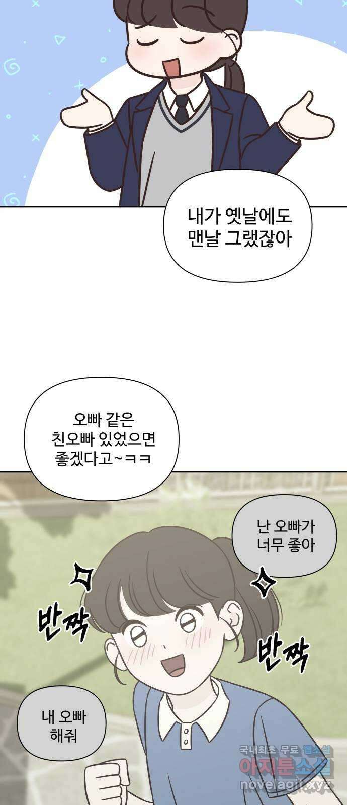또다시 열일곱 5화 11