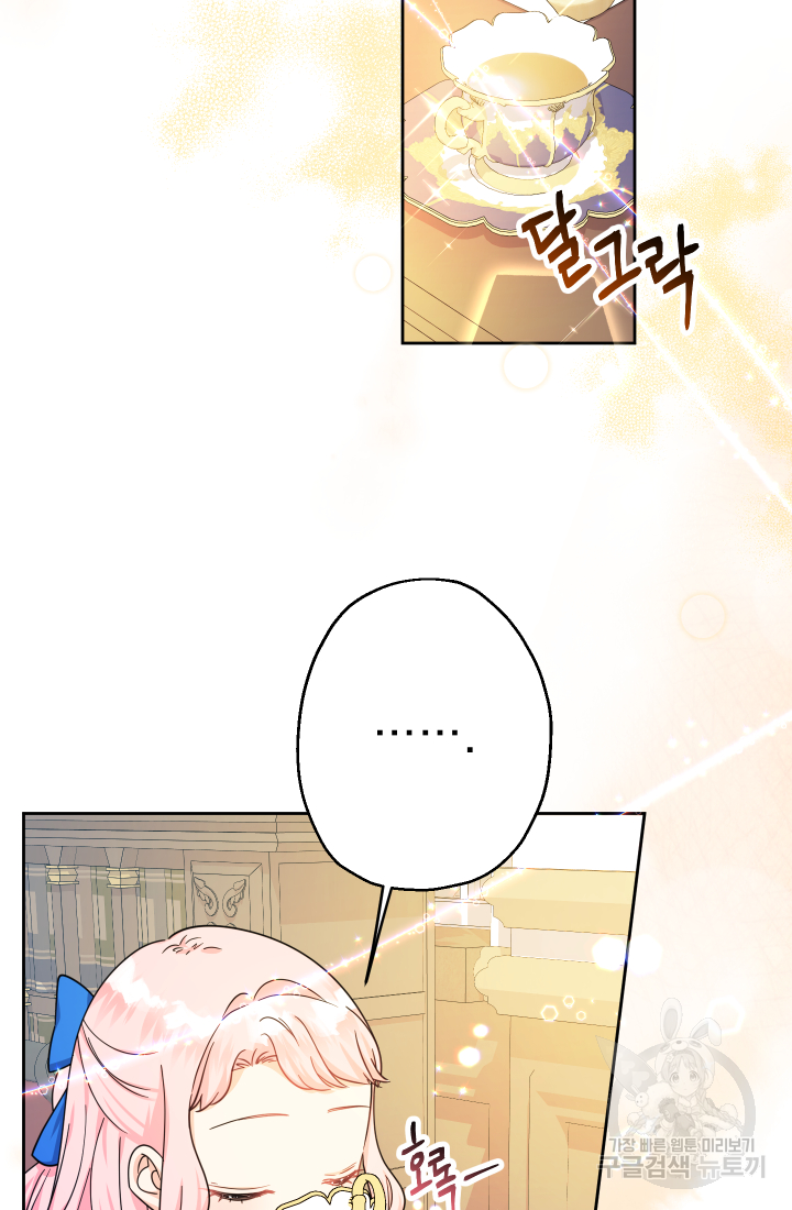 아기님 캐시로 로판 달린다 12화 2
