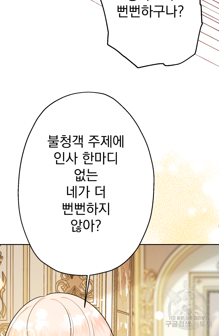 아기님 캐시로 로판 달린다 12화 5