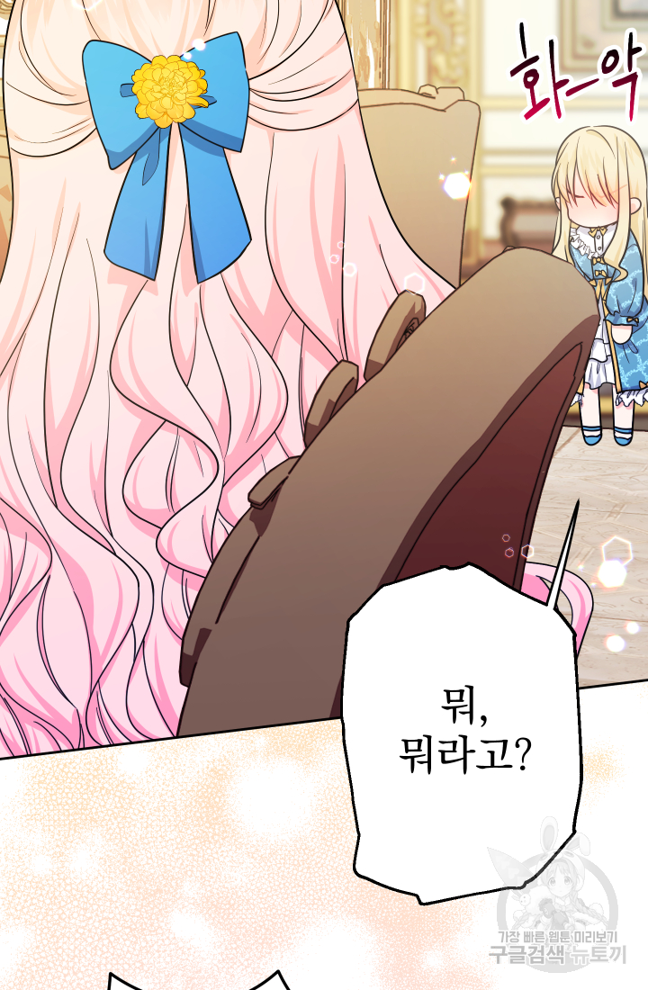 아기님 캐시로 로판 달린다 12화 6