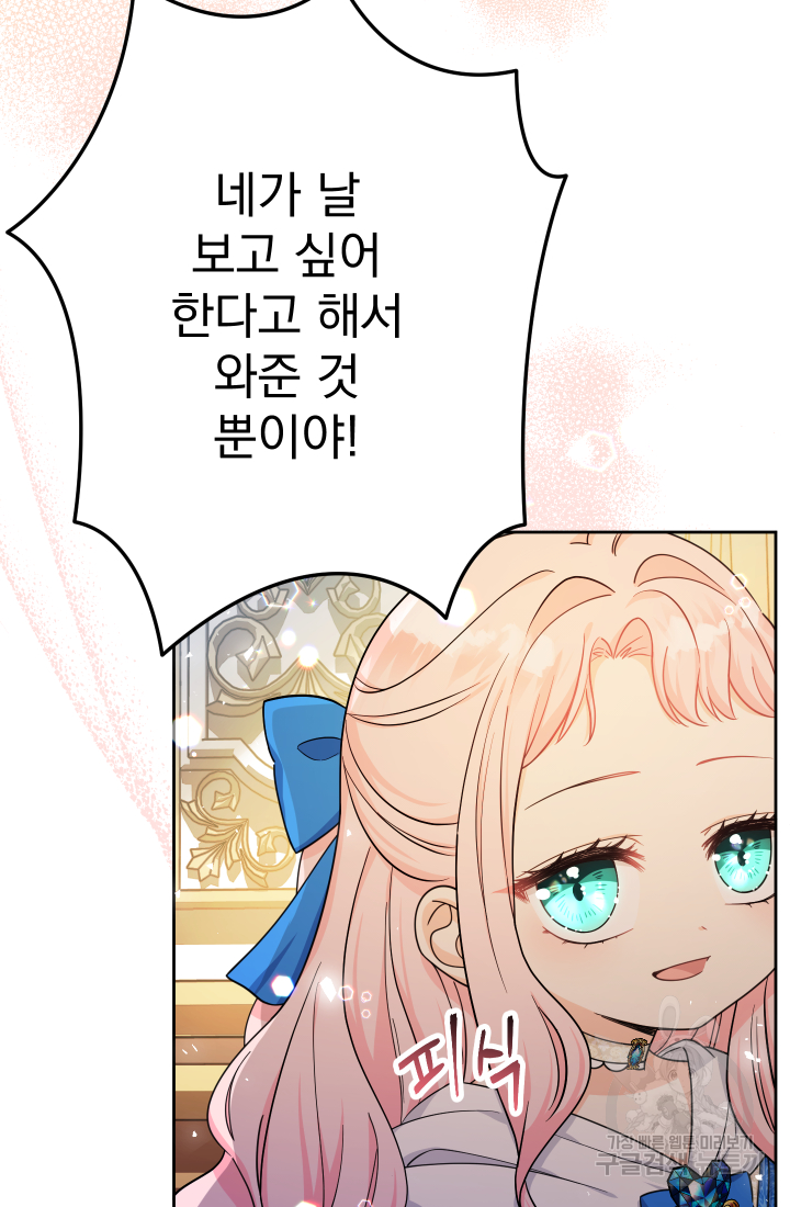 아기님 캐시로 로판 달린다 12화 7