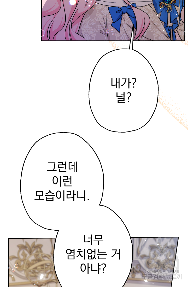 아기님 캐시로 로판 달린다 12화 8