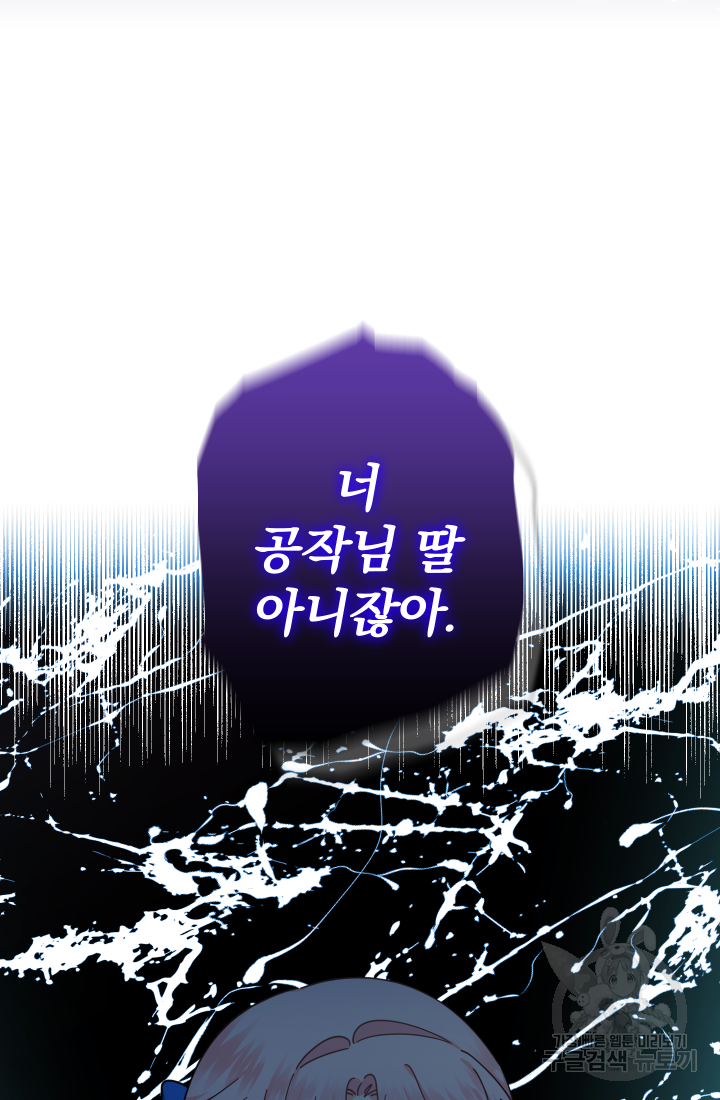 아기님 캐시로 로판 달린다 12화 10