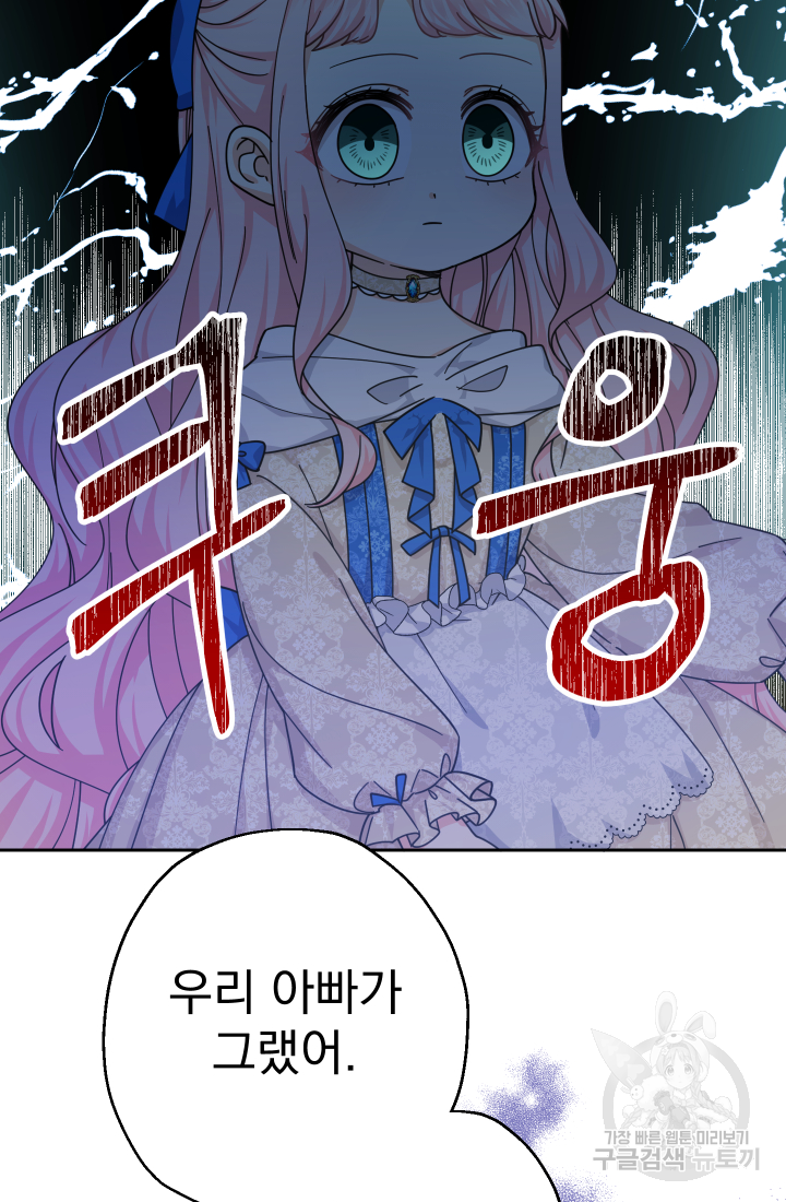 아기님 캐시로 로판 달린다 12화 11