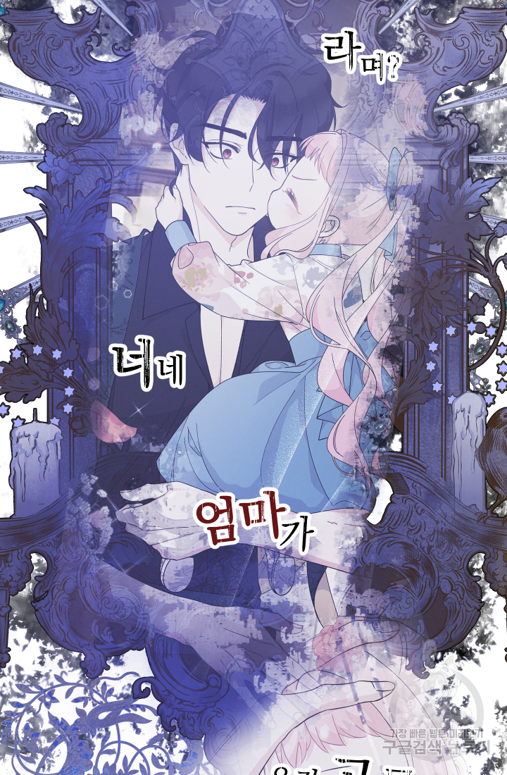 아기님 캐시로 로판 달린다 12화 14