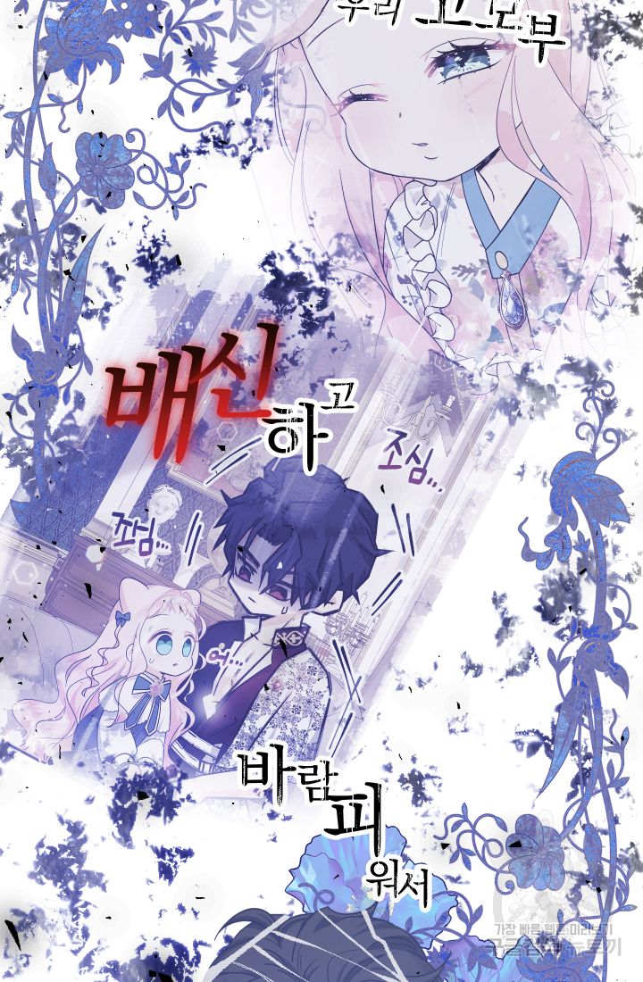 아기님 캐시로 로판 달린다 12화 15